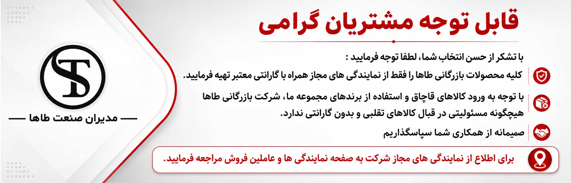 اطلاعیه نمایندگان